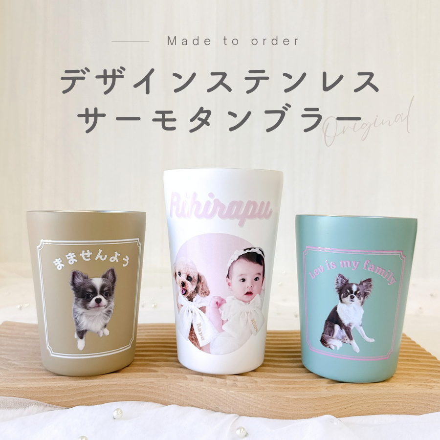 デザイン ステンレスサーモタンブラー 380ml/550ml