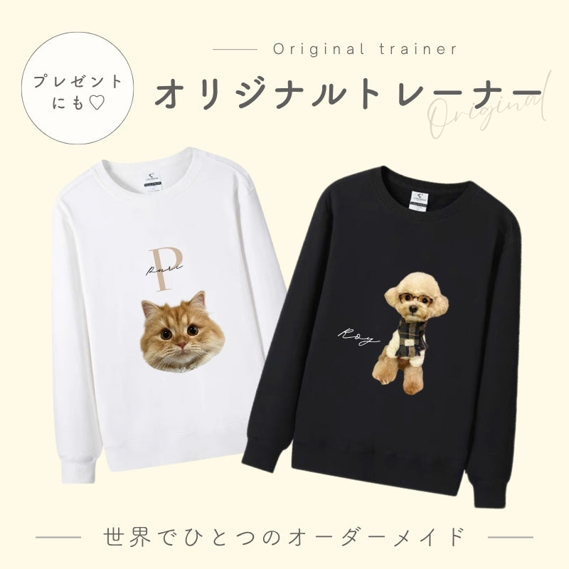 オリジナルトレーナー