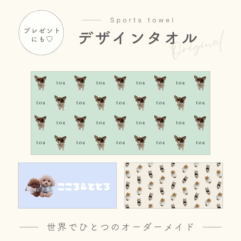 デザインタオル