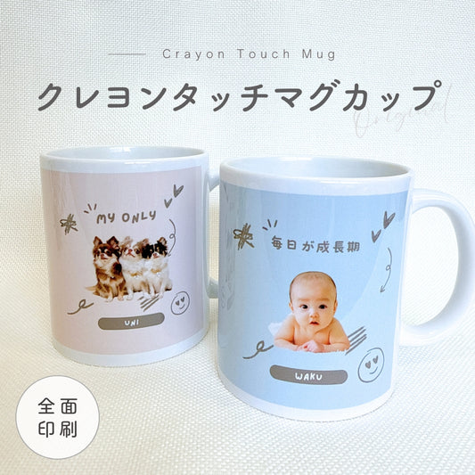 クレヨンタッチ マグカップ
