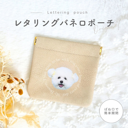 レタリング バネロポーチ