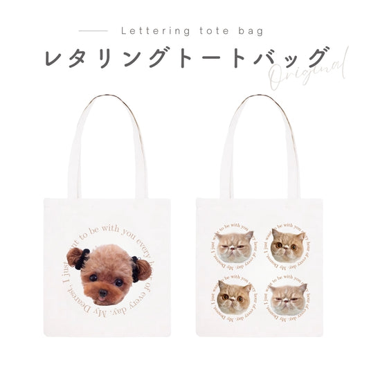レタリング トートバッグ