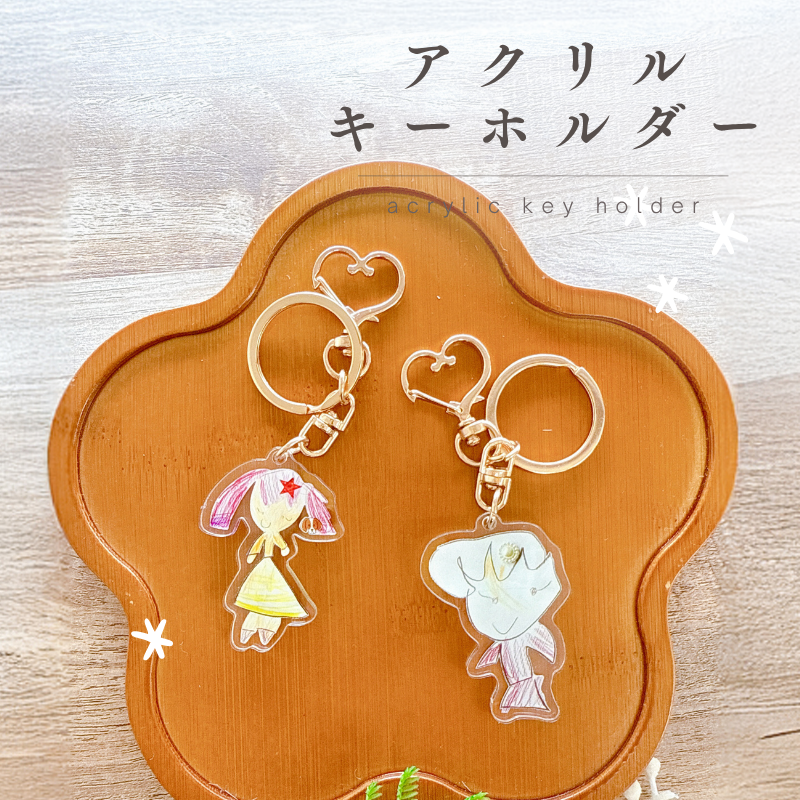【モニターセール】お絵描き キーホルダー
