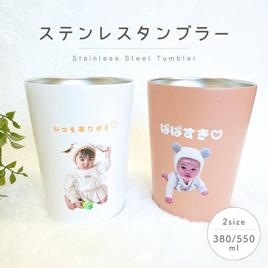 ステンレスサーモタンブラー 380ml/550ml kids