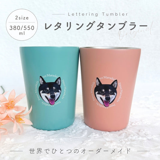 レタリング ステンレスサーモタンブラー 380ml/550ml