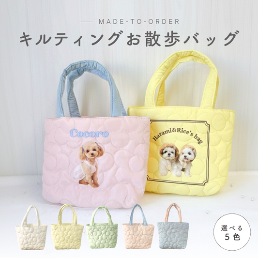 キルティング お散歩バッグ
