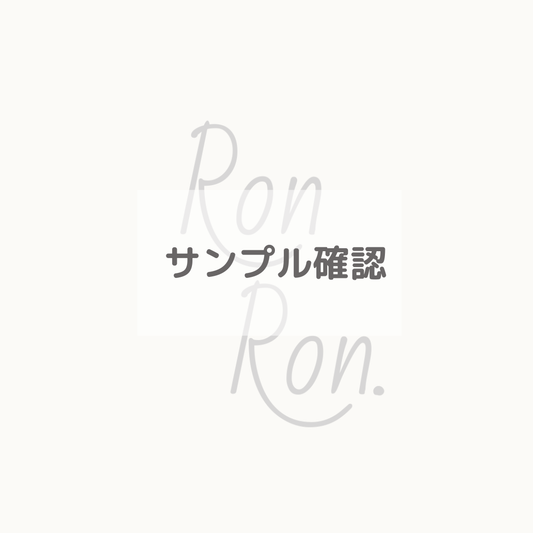 サンプル確認