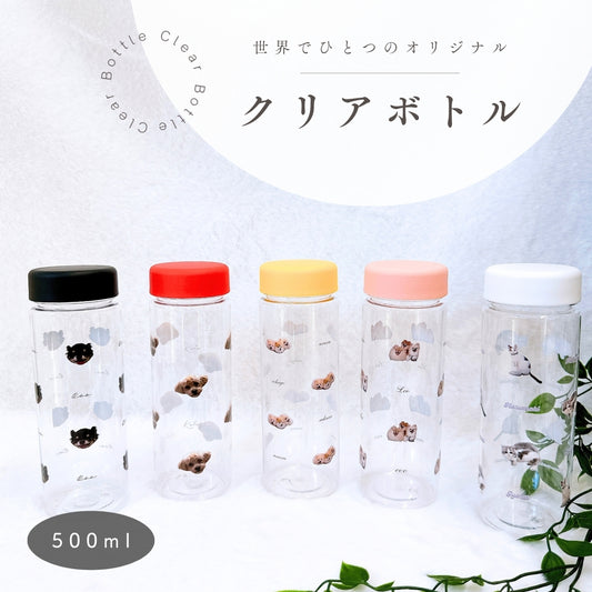 クリアボトル 500ml
