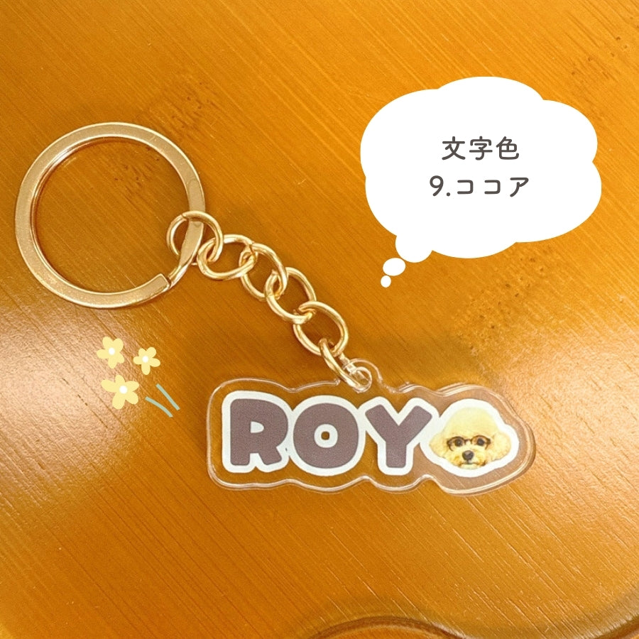 ネーム キーホルダー