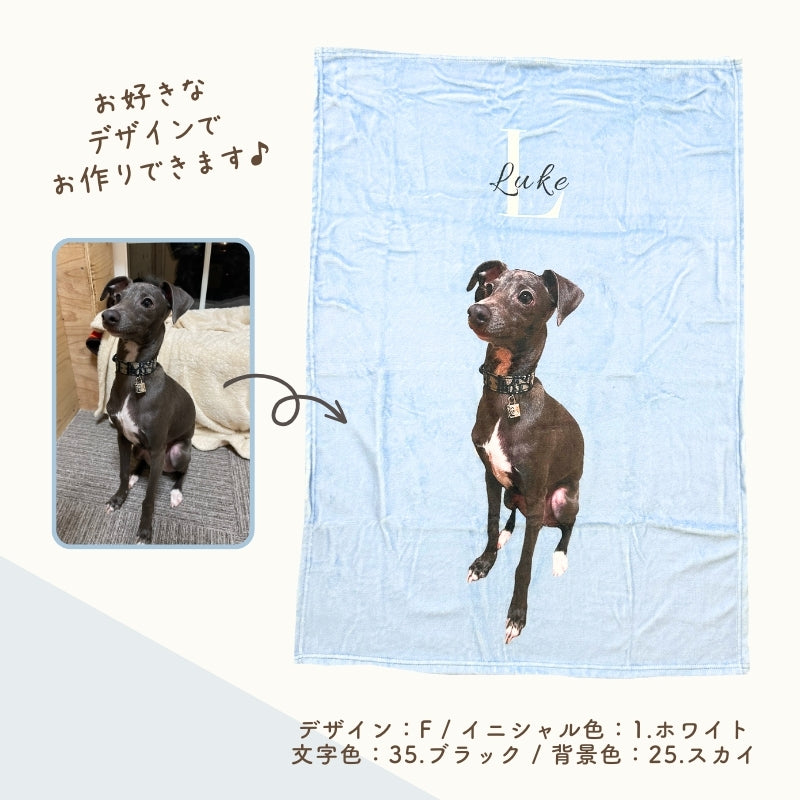 オリジナル ブランケット