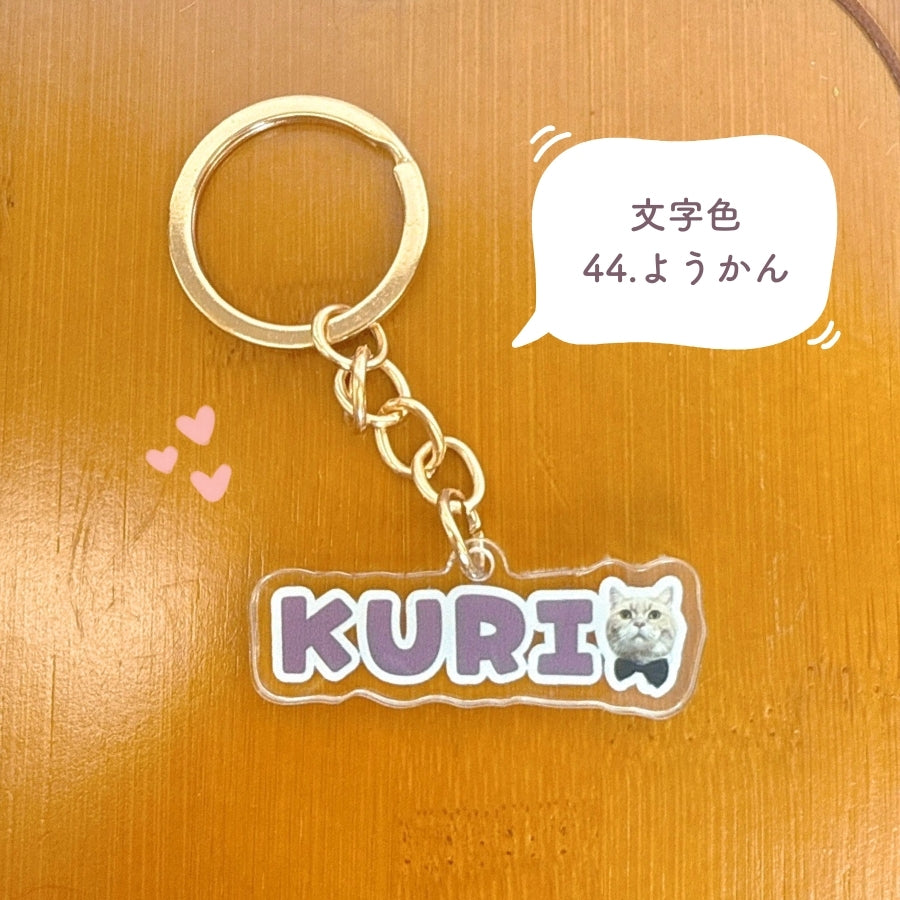 ネーム キーホルダー