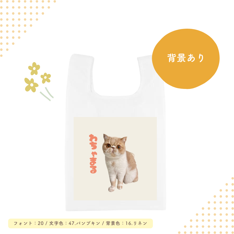 ツイル生地 エコバッグ