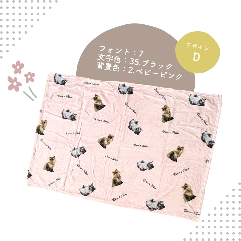 オリジナル ブランケット