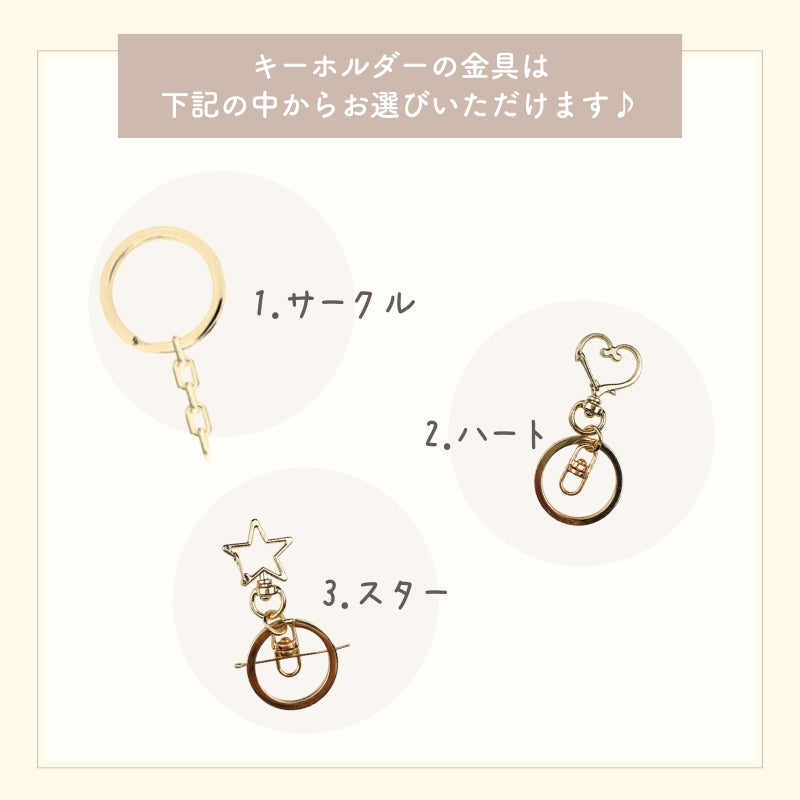 【モニターセール】お絵描き キーホルダー