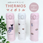 THERMOS ボトル  350/500ml